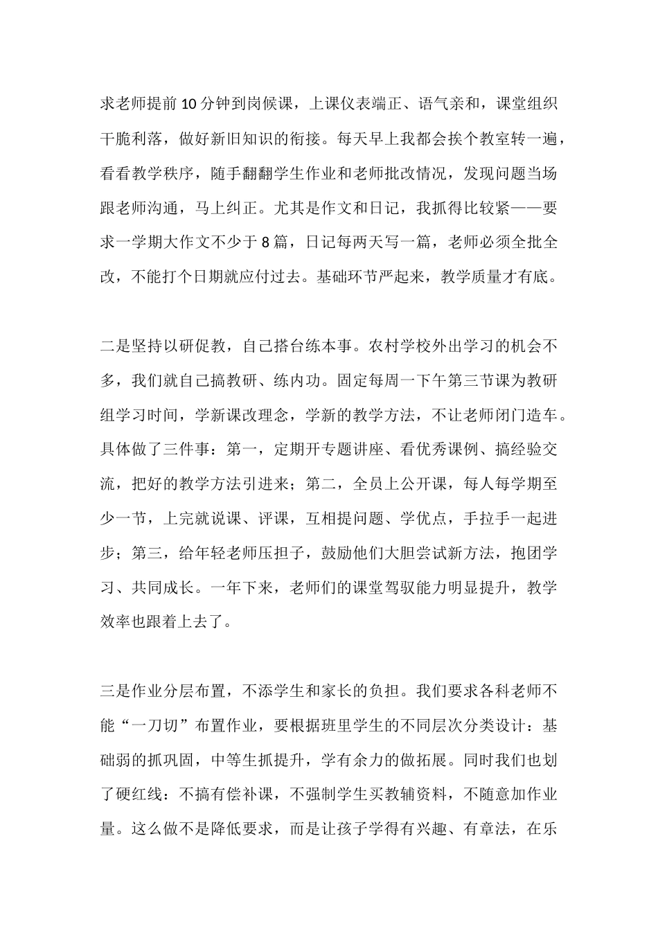 校长述职报告:靠着自己挖潜力,把学校发展的路走稳走长远_第3页