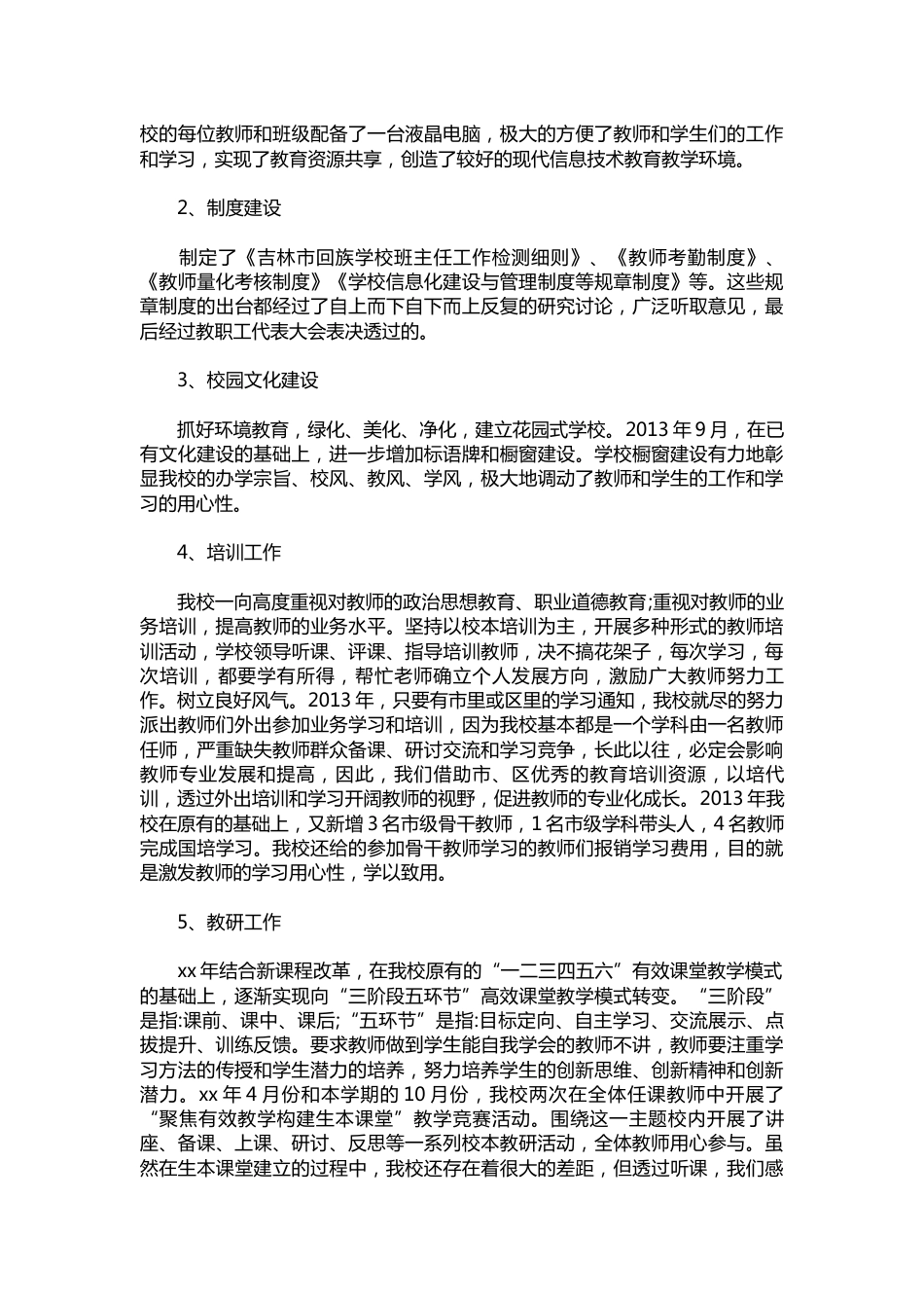 207-小学副校长述职报告范例【三篇】_第2页