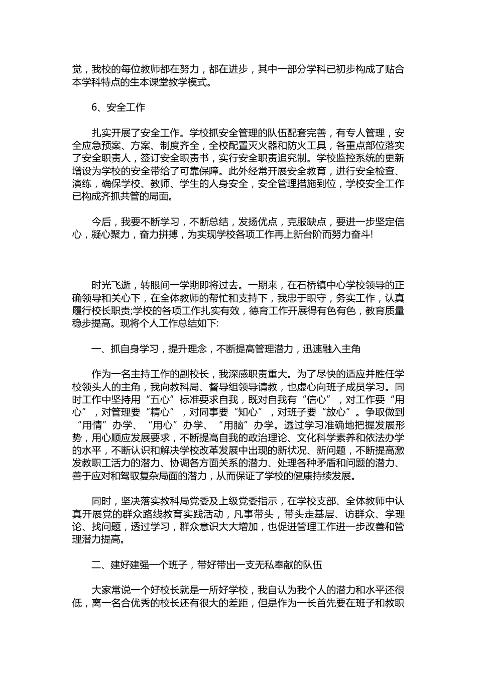207-小学副校长述职报告范例【三篇】_第3页