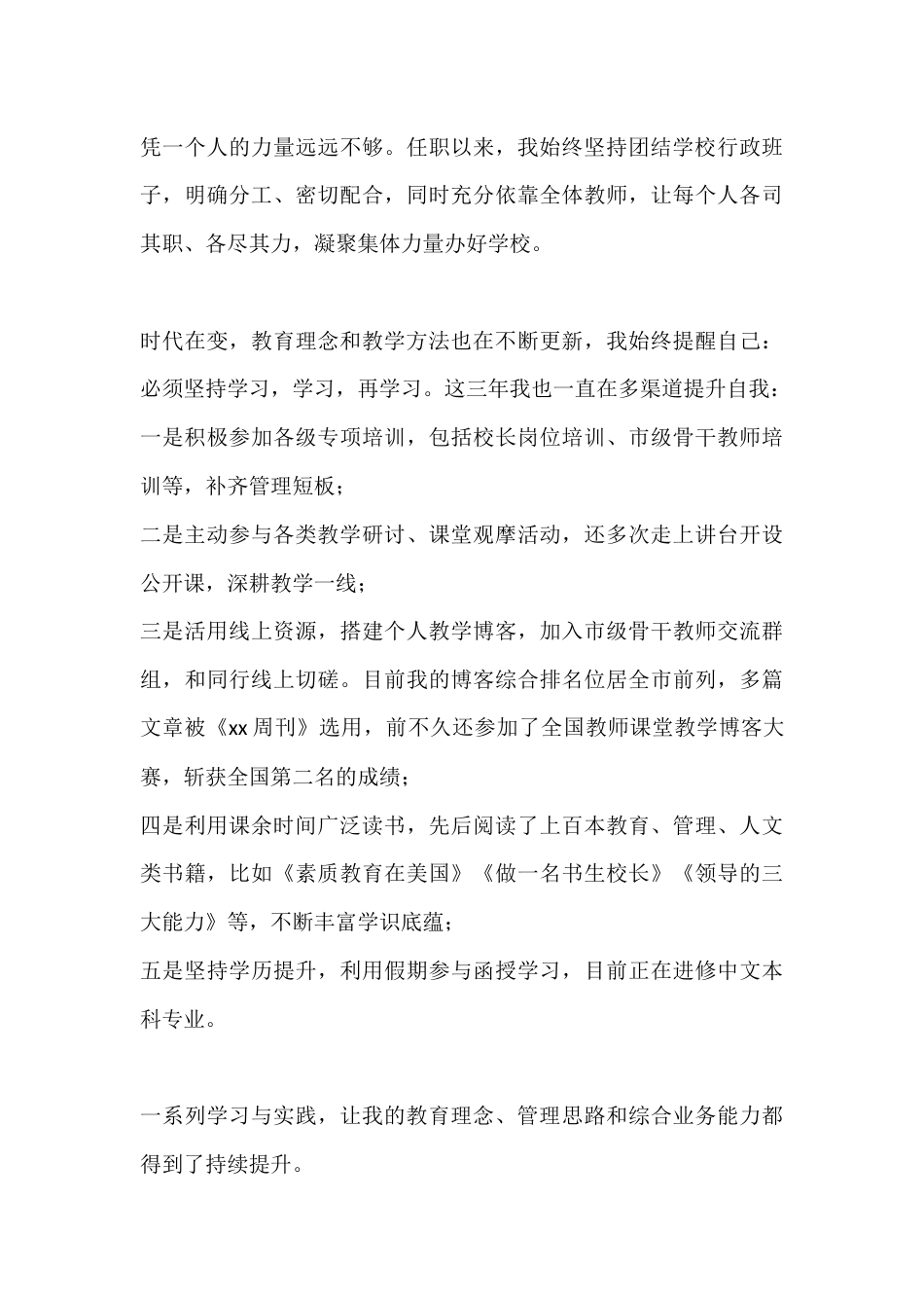 任职三年做总结,校长对照德能勤绩廉做自我回顾,恳请各位多多指点_第3页