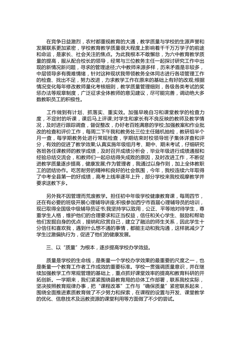 208-小学副校长述职报告范文_第2页