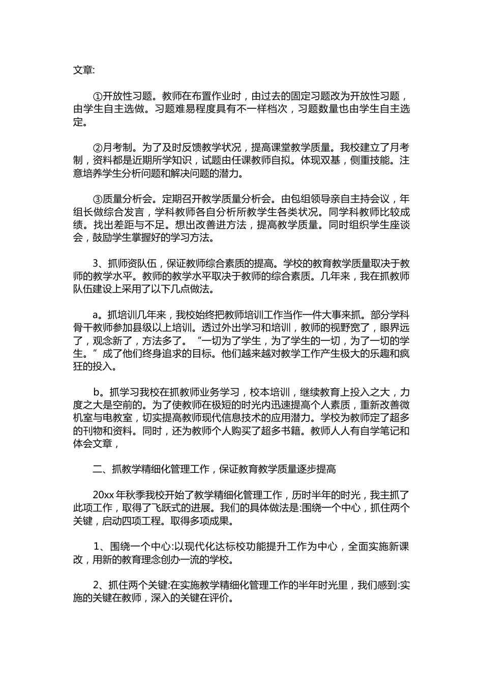 209-小学副校长述职报告范文【三篇】_第2页