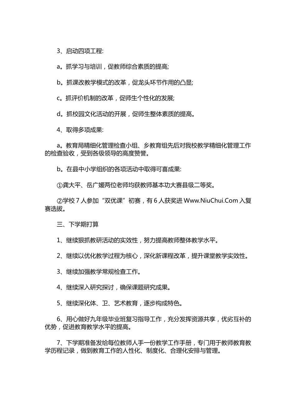 209-小学副校长述职报告范文【三篇】_第3页