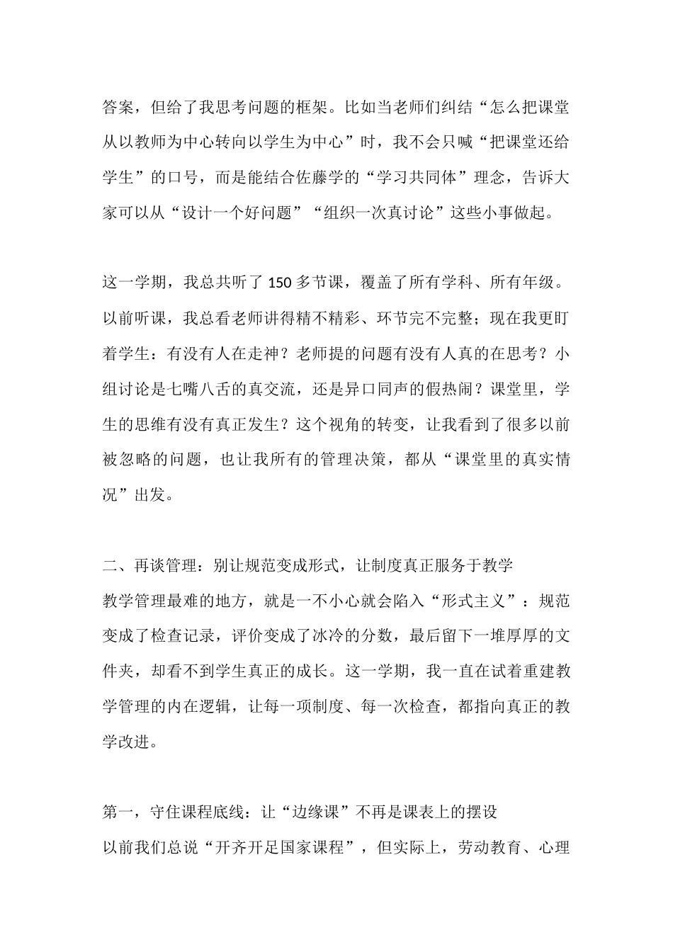 分管教学副校长春季工作总结:课堂改革走到深水区,教师成长撞上高原期,我们这样破局_第2页