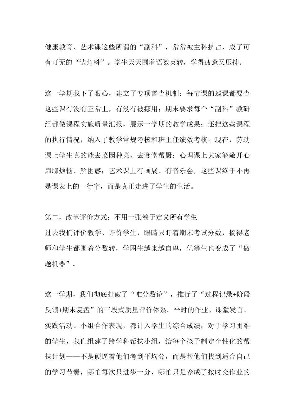 分管教学副校长春季工作总结:课堂改革走到深水区,教师成长撞上高原期,我们这样破局_第3页