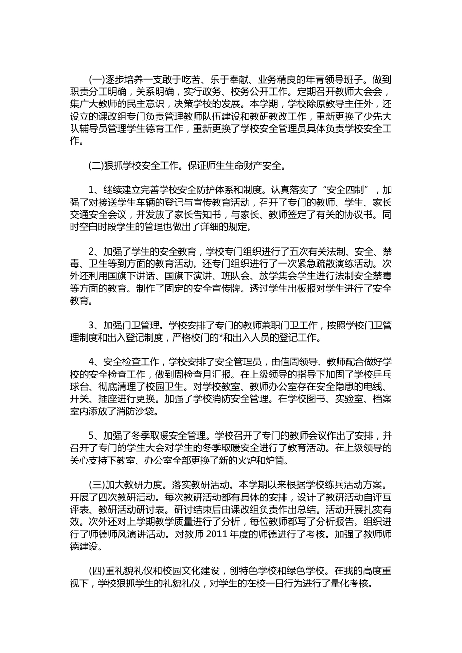 211-小学副校长述职报告范本【三篇】_第2页