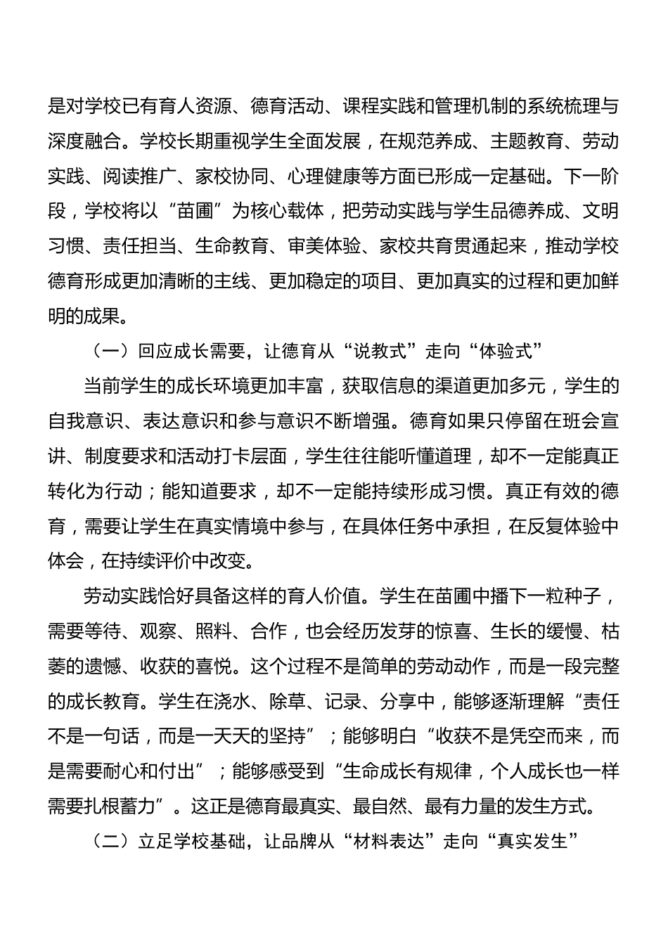 学校“一校一品”品牌建设方案—— 一方苗圃润童心 劳动实践育新人_第2页