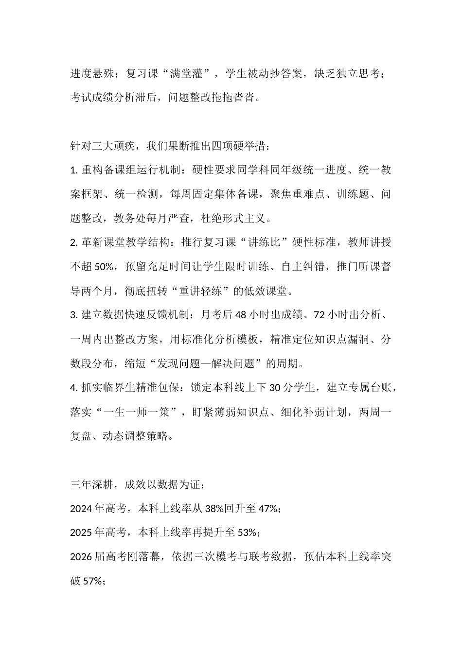 高中校长三年任期述职报告:实绩靠数据印证 短板不遮掩回避_第2页