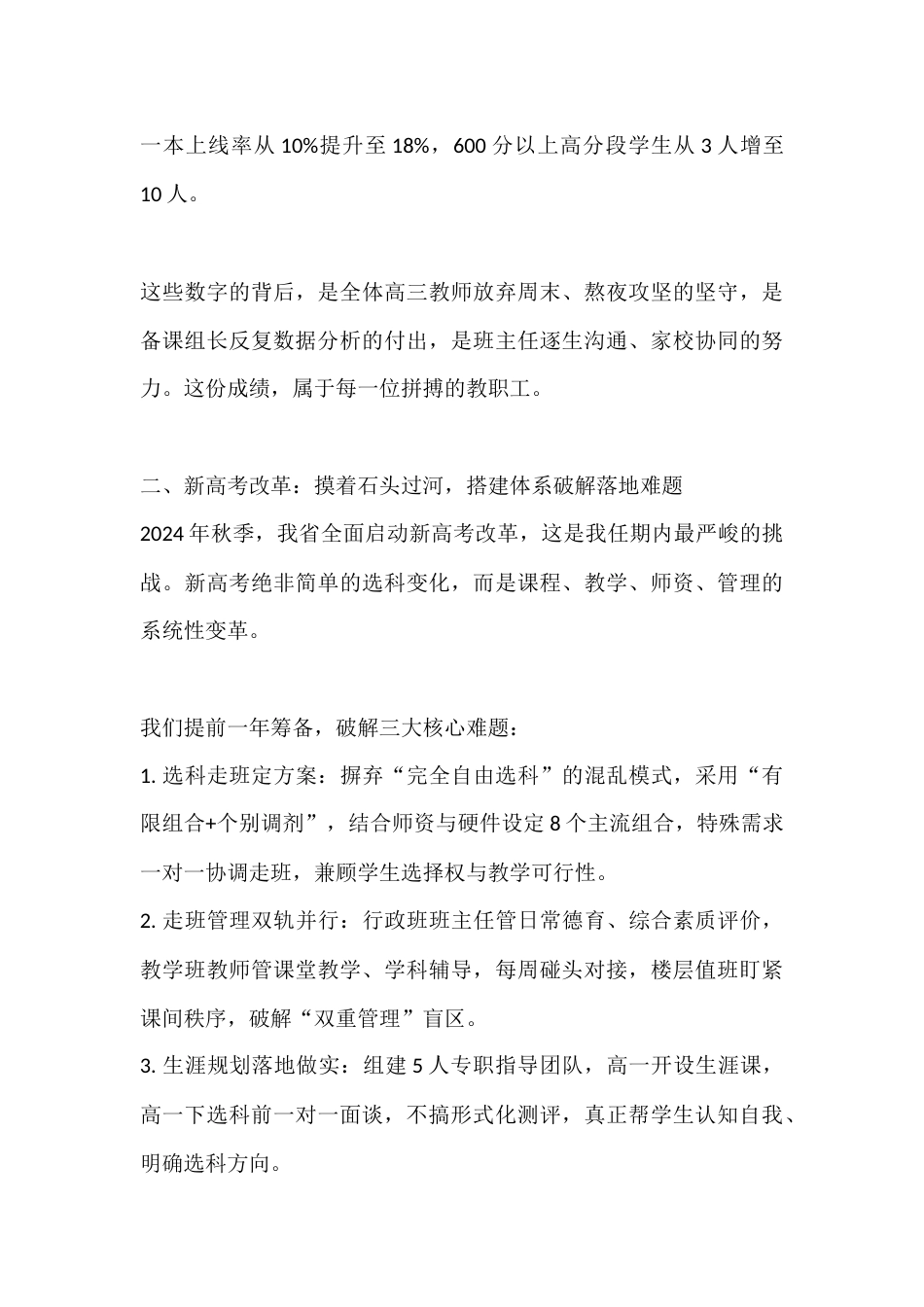 高中校长三年任期述职报告:实绩靠数据印证 短板不遮掩回避_第3页