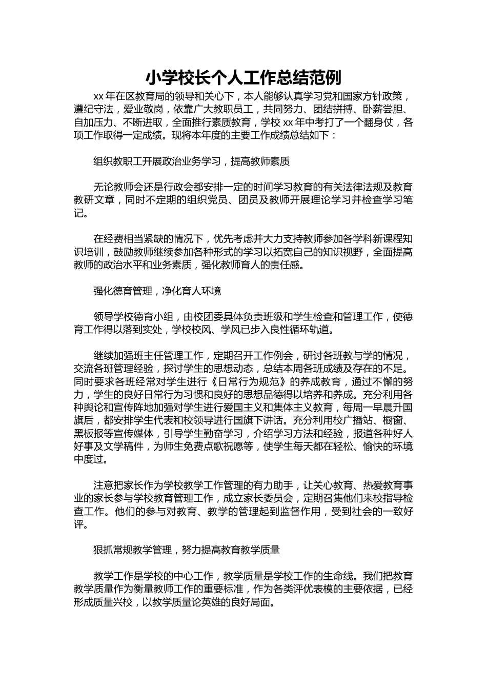 219-小学校长个人工作总结范例_第1页