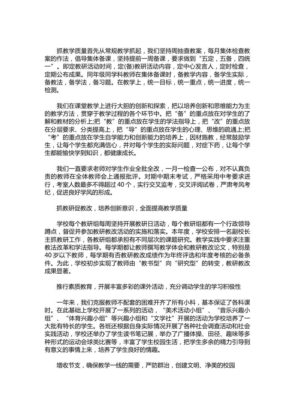 219-小学校长个人工作总结范例_第2页