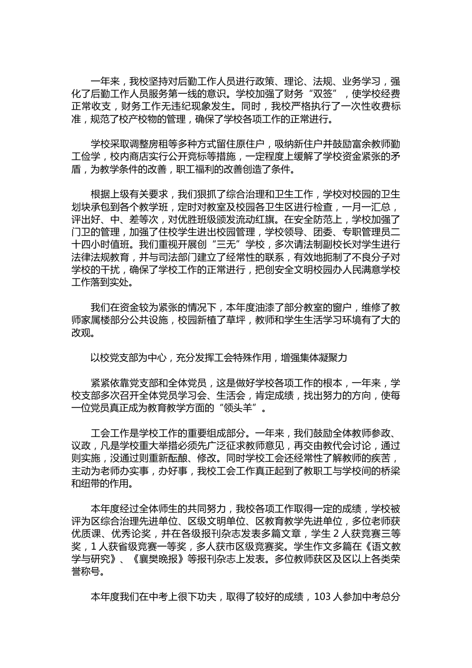 219-小学校长个人工作总结范例_第3页
