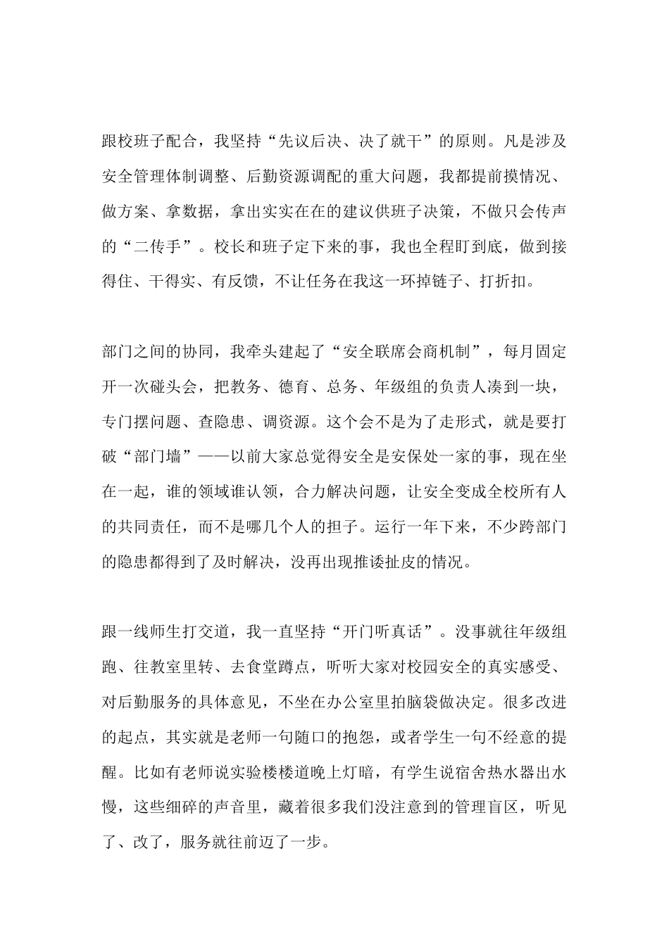 分管安全和后勤副校长春季学期述职报告:守底线做服务,当好校园大管家_第3页