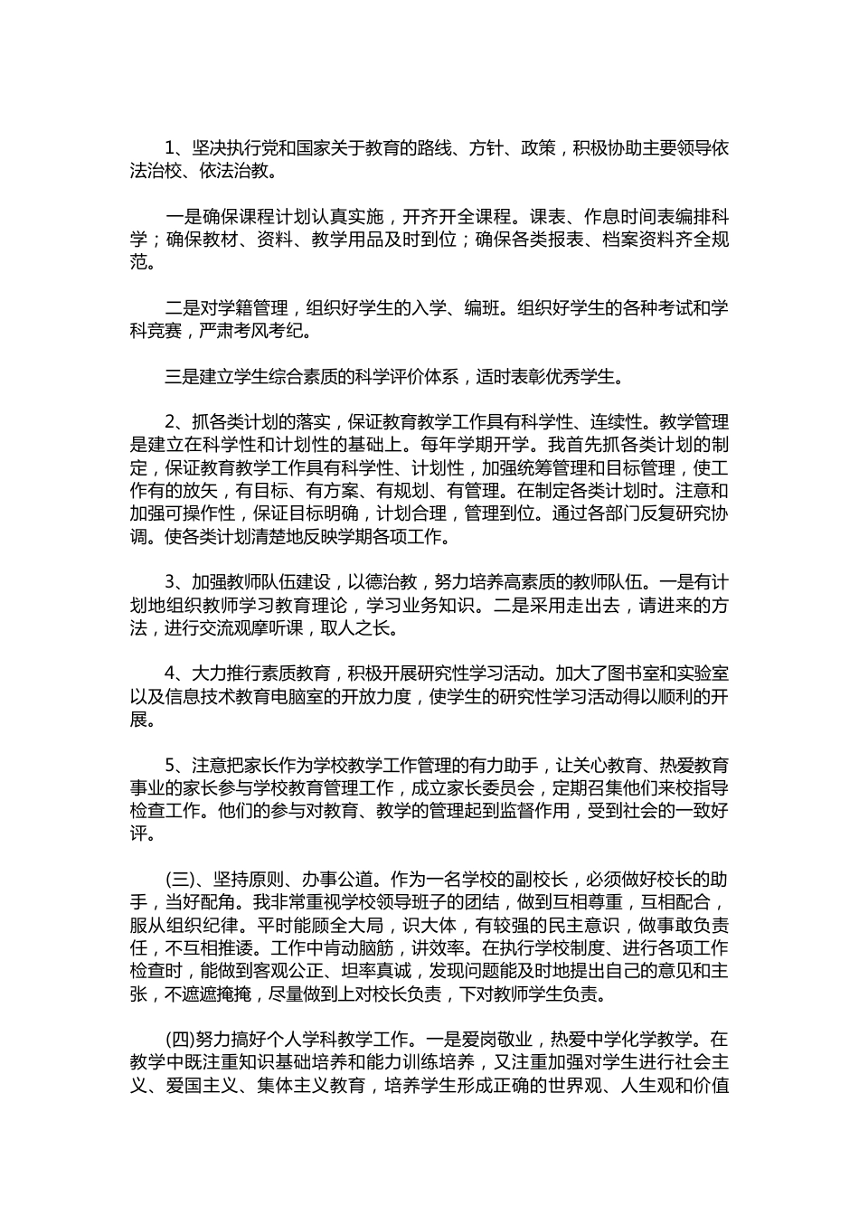 221-小学校长个人总结优秀范文_第2页