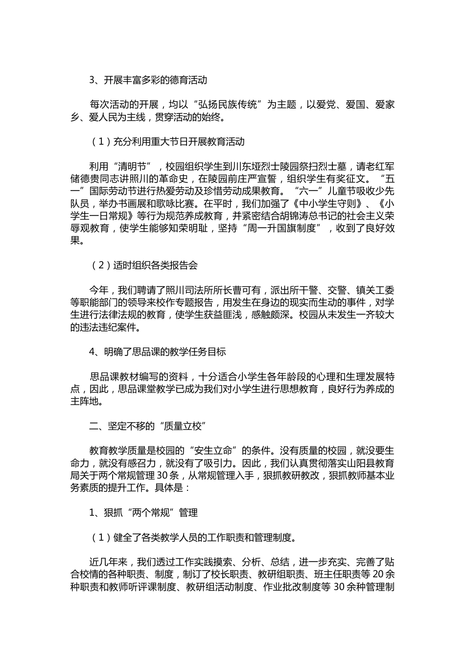 222-小学校长个人的述职报告样本【三篇】_第2页