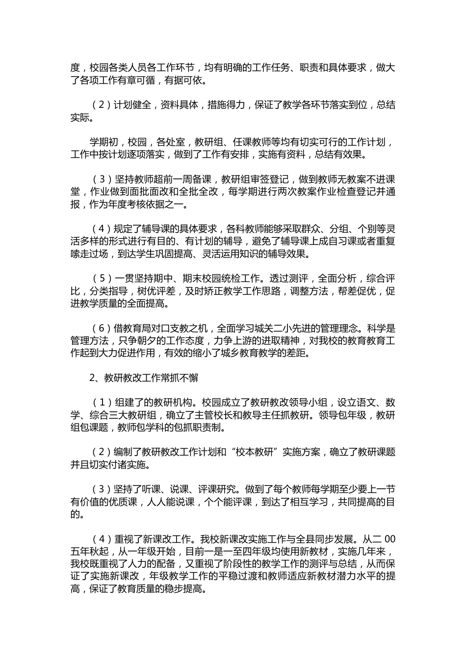 222-小学校长个人的述职报告样本【三篇】_第3页