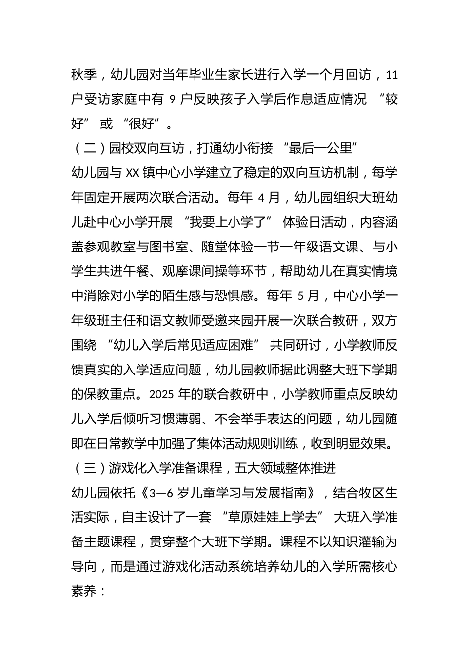 XX 幼儿园幼小衔接工作亮点做法与现存问题梳理报告_第2页