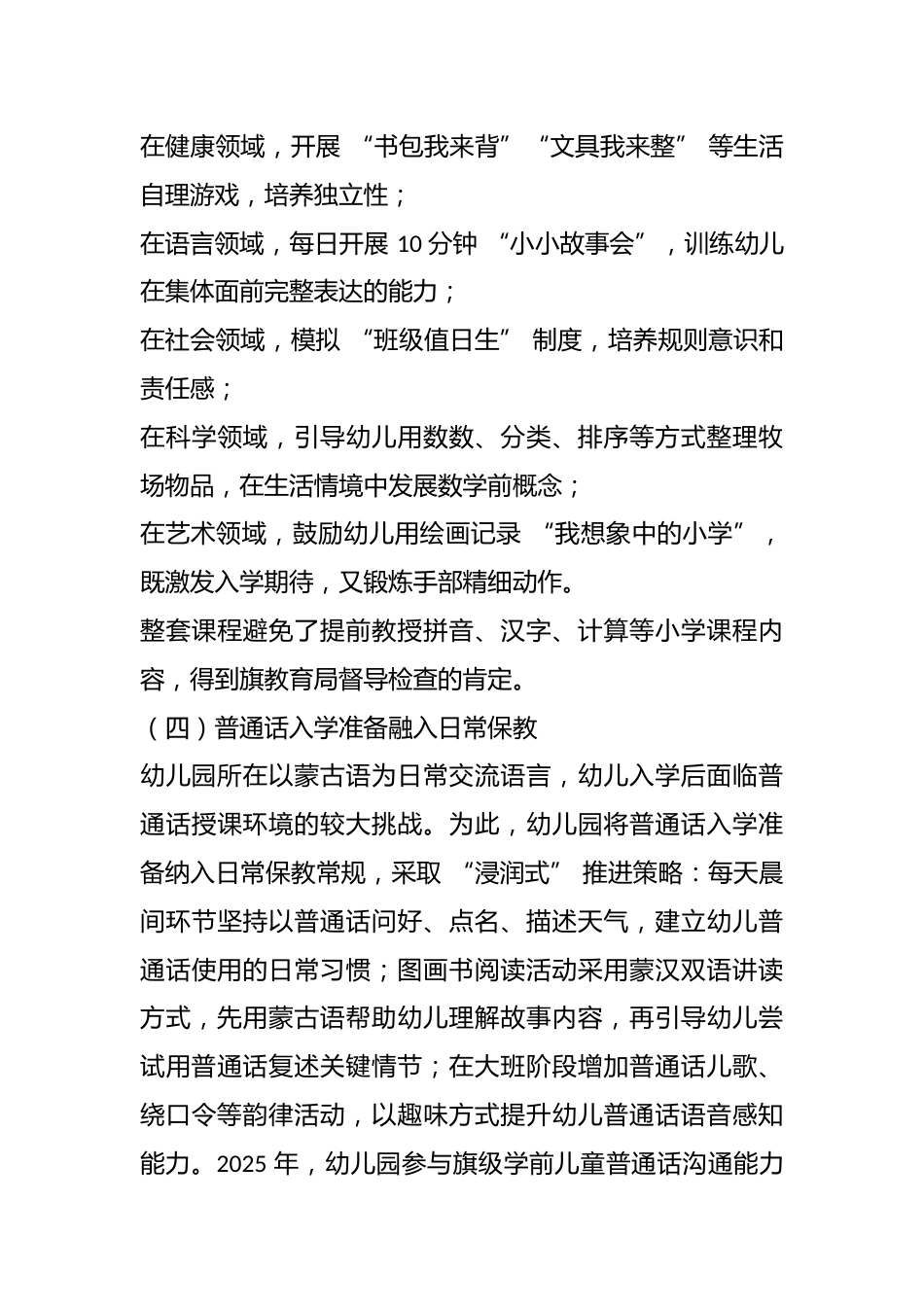 XX 幼儿园幼小衔接工作亮点做法与现存问题梳理报告_第3页