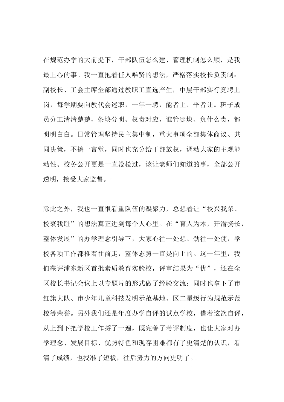 校长述职报告:学校要往前发展,说到底靠管理提效和教师成长_第2页