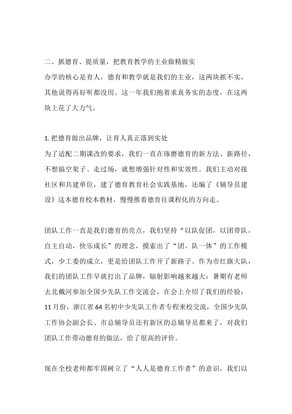 校长述职报告:学校要往前发展,说到底靠管理提效和教师成长_第3页