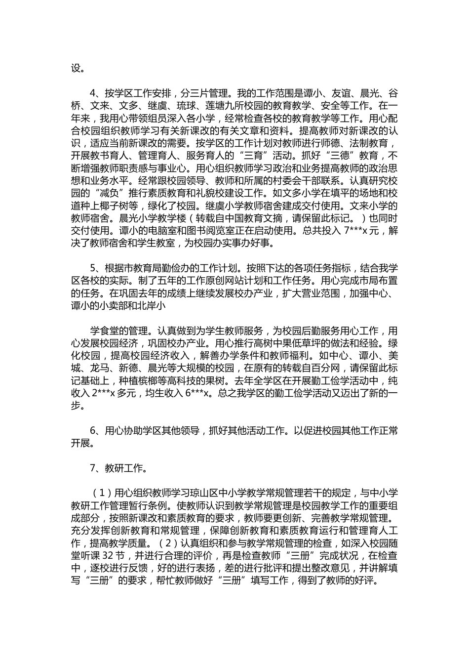 223-小学校长个人的述职报告模板【三篇】_第2页