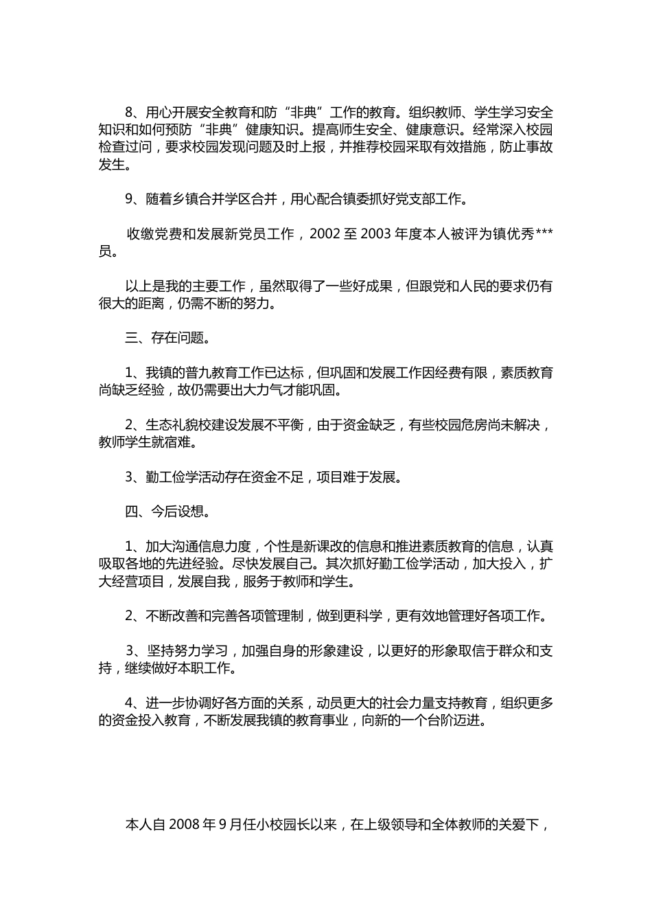 223-小学校长个人的述职报告模板【三篇】_第3页