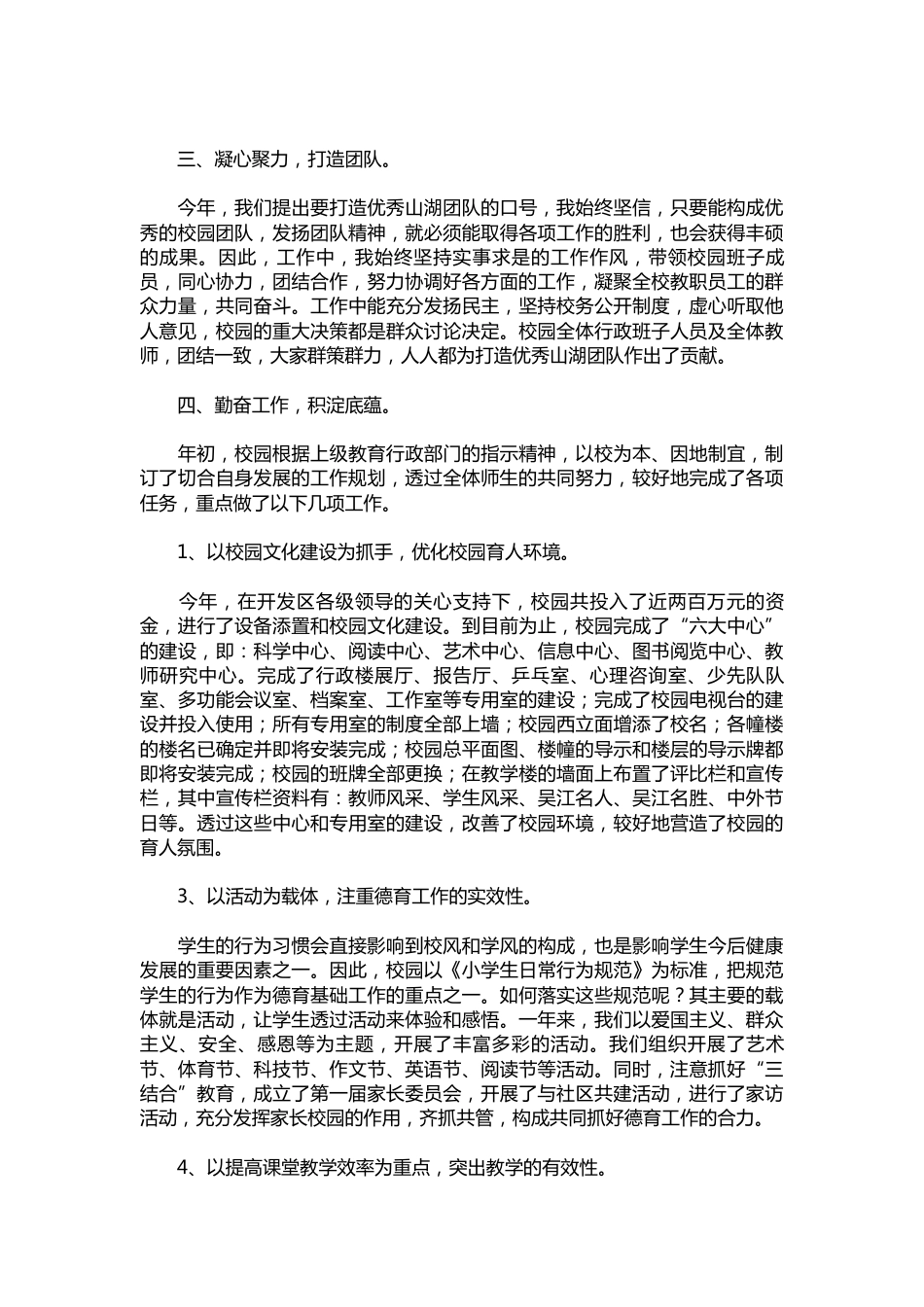224-小学校长个人的述职报告示例【三篇】_第2页