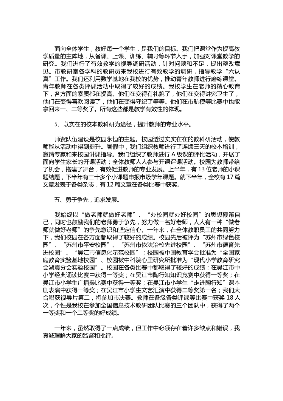 224-小学校长个人的述职报告示例【三篇】_第3页