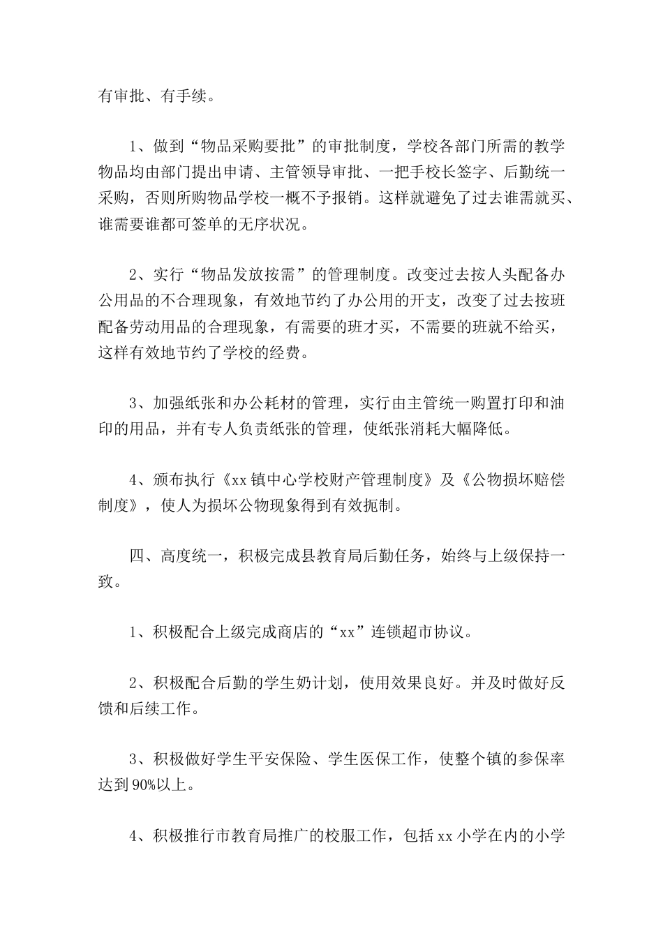 后勤副校长工作总结一分耕耘,一分收获_第3页
