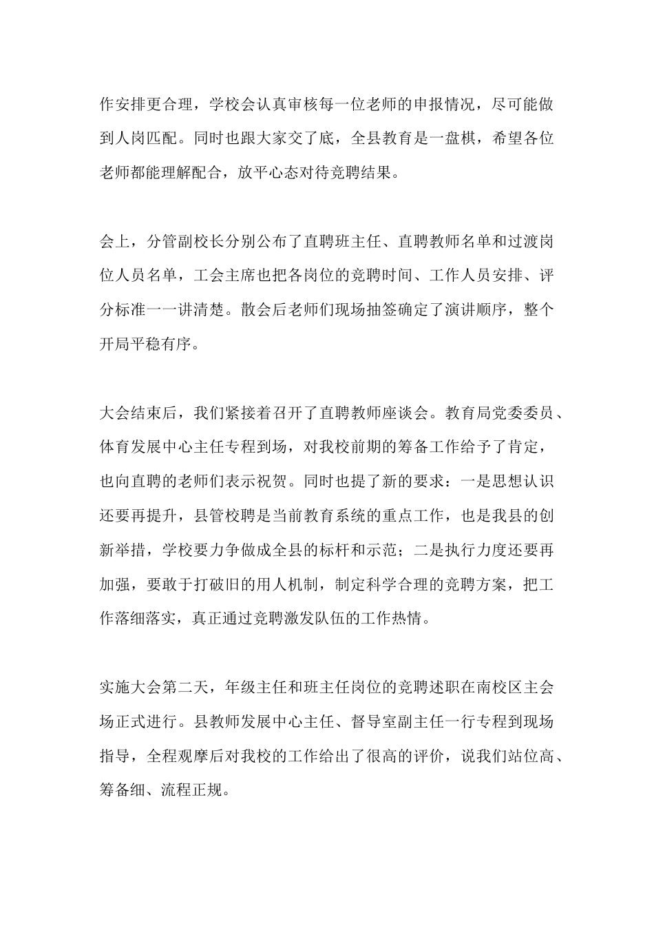 春季学期县管校聘工作总结:盘活了教师队伍,也鼓足了干事劲头_第2页