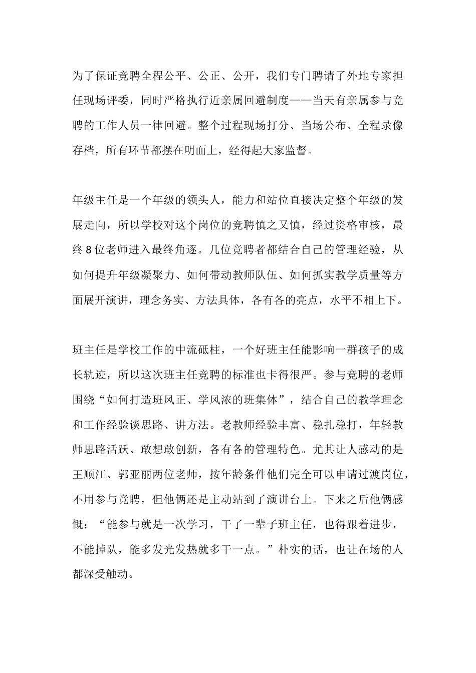 春季学期县管校聘工作总结:盘活了教师队伍,也鼓足了干事劲头_第3页