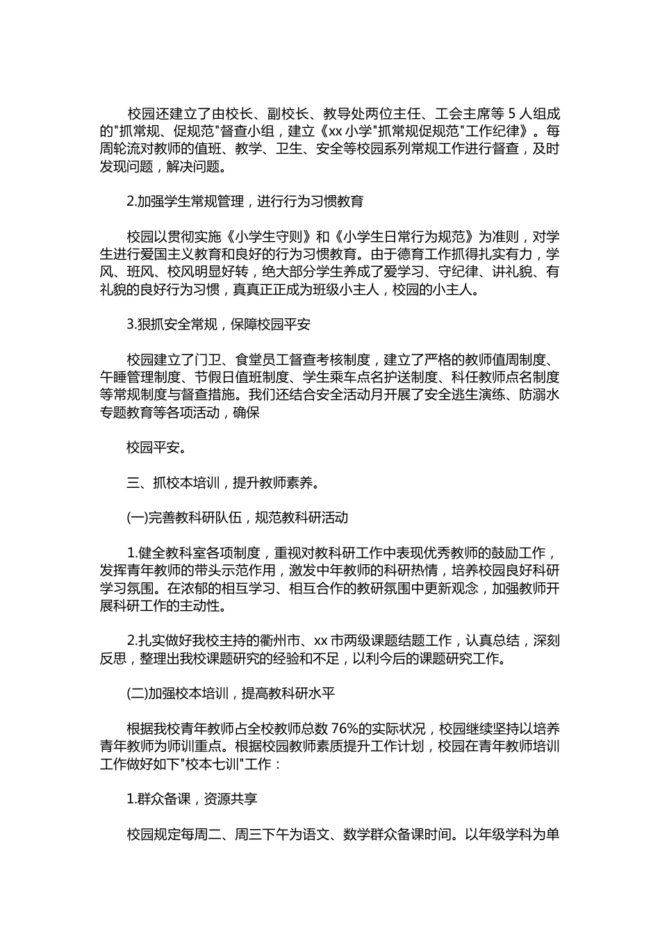 225-小学校长个人的述职报告范例【三篇】_第2页