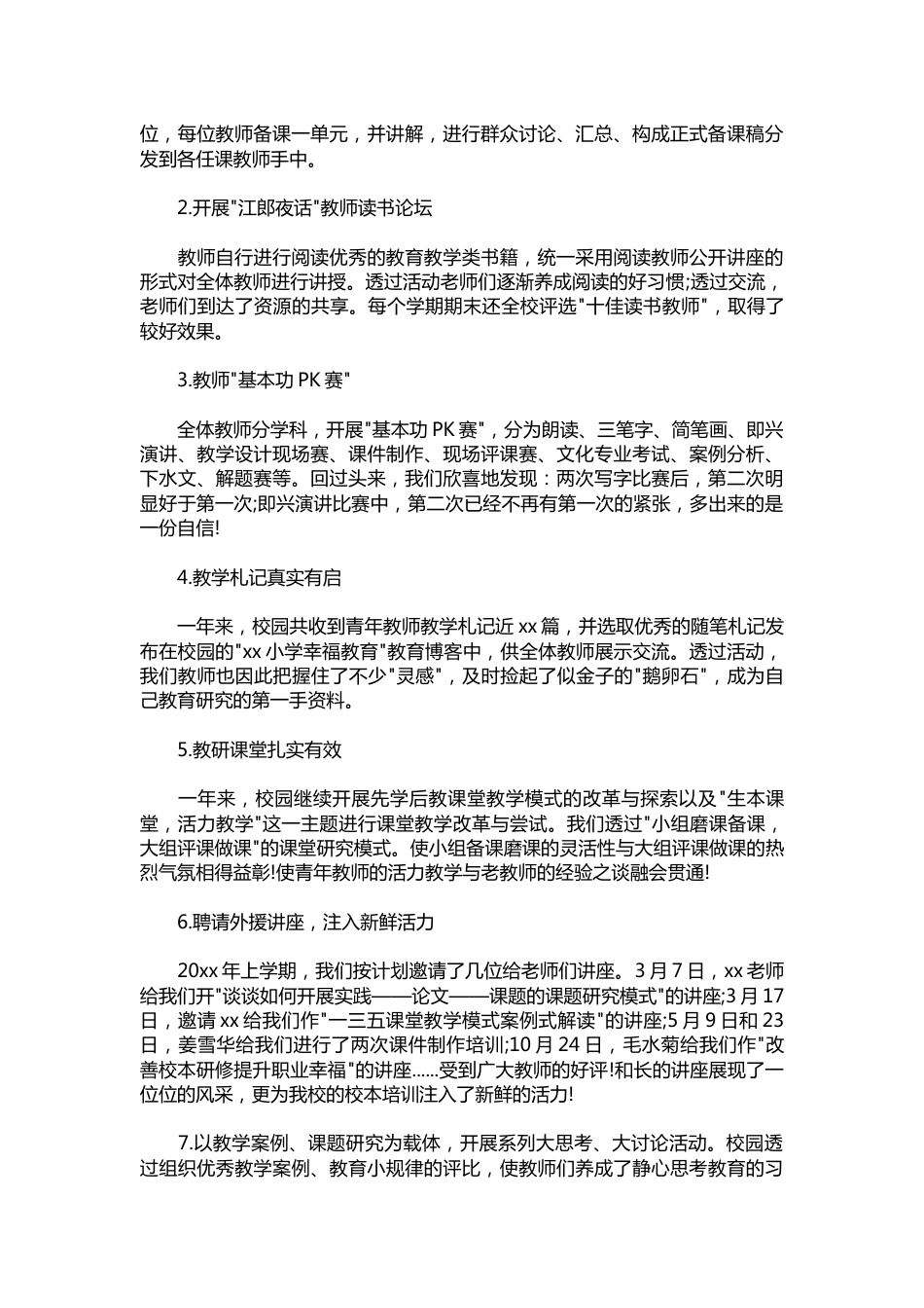 225-小学校长个人的述职报告范例【三篇】_第3页