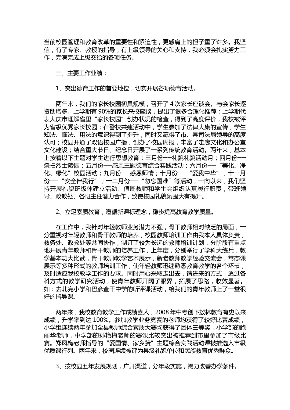 226-小学校长个人的述职报告范本【三篇】_第2页