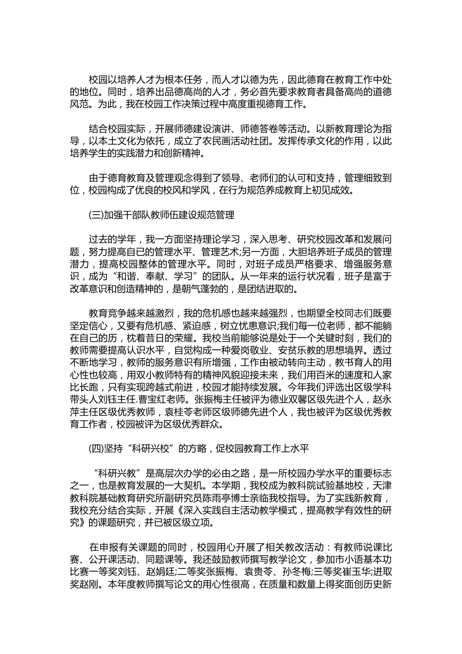 227-小学校长个人的述职报【三篇】_第2页