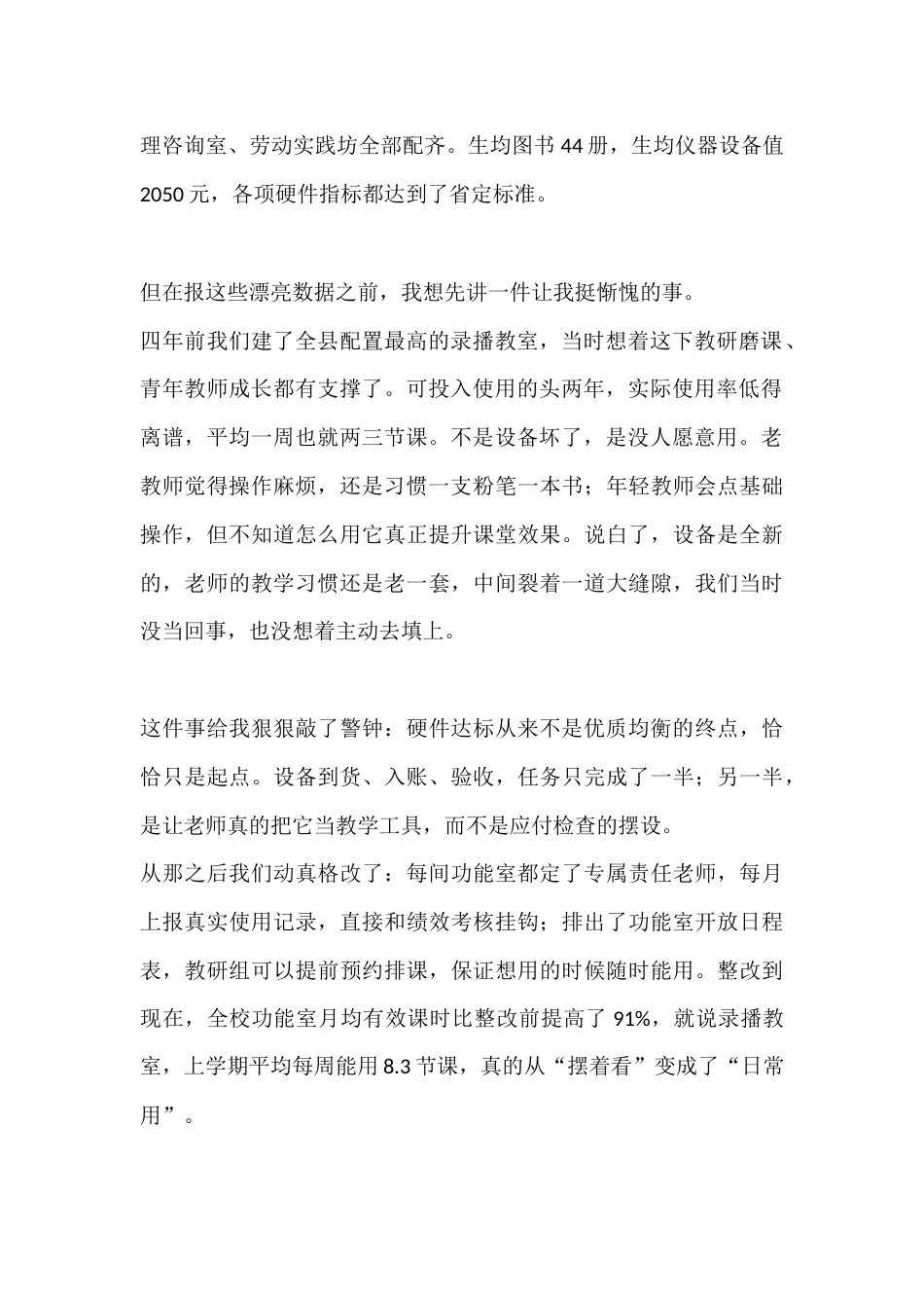 学校义务教育优质均衡发展工作校长汇报,当校长七年,我最深刻的感受,优质均衡不怕底子差,就怕配好的设备..._第2页