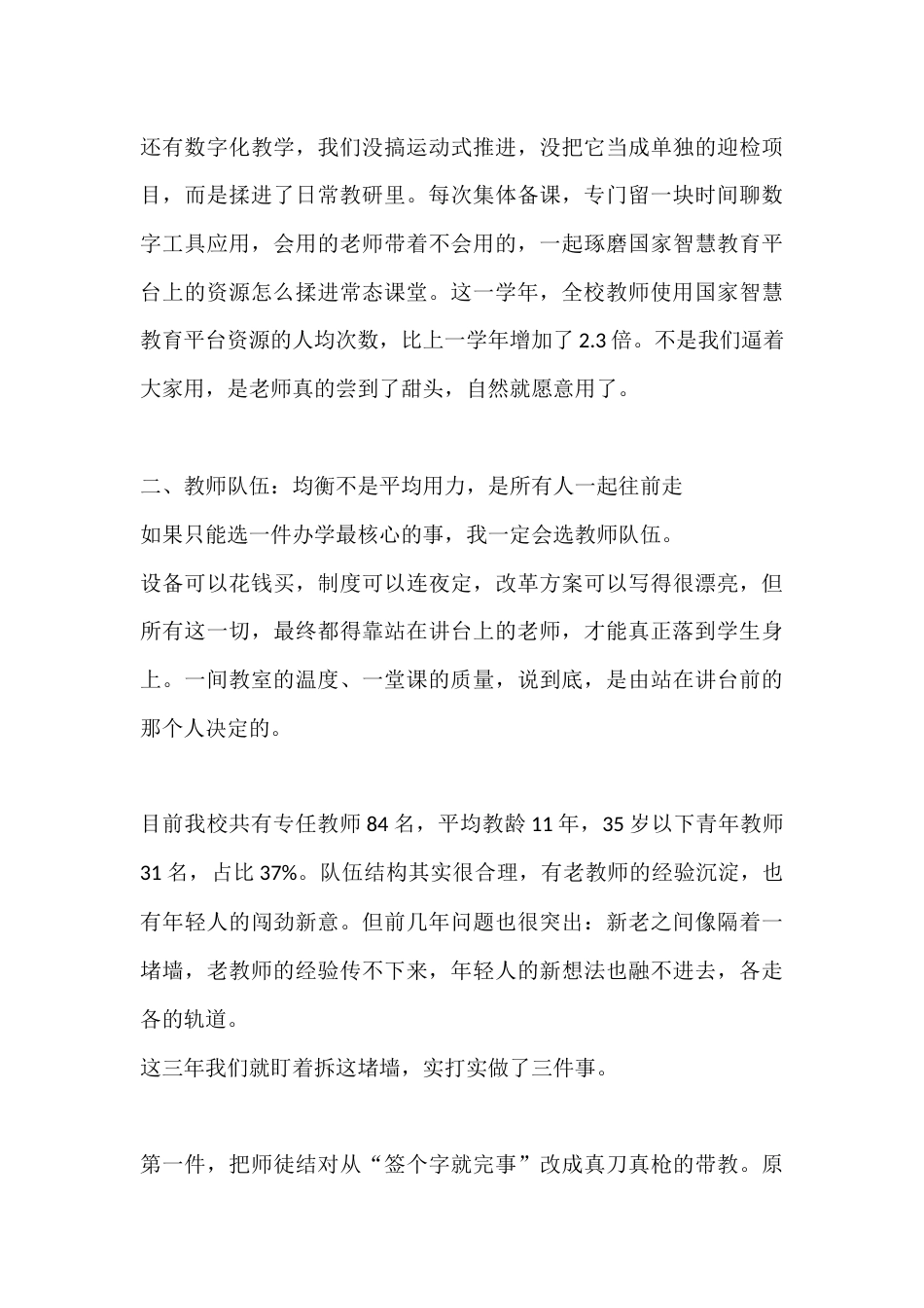 学校义务教育优质均衡发展工作校长汇报,当校长七年,我最深刻的感受,优质均衡不怕底子差,就怕配好的设备..._第3页