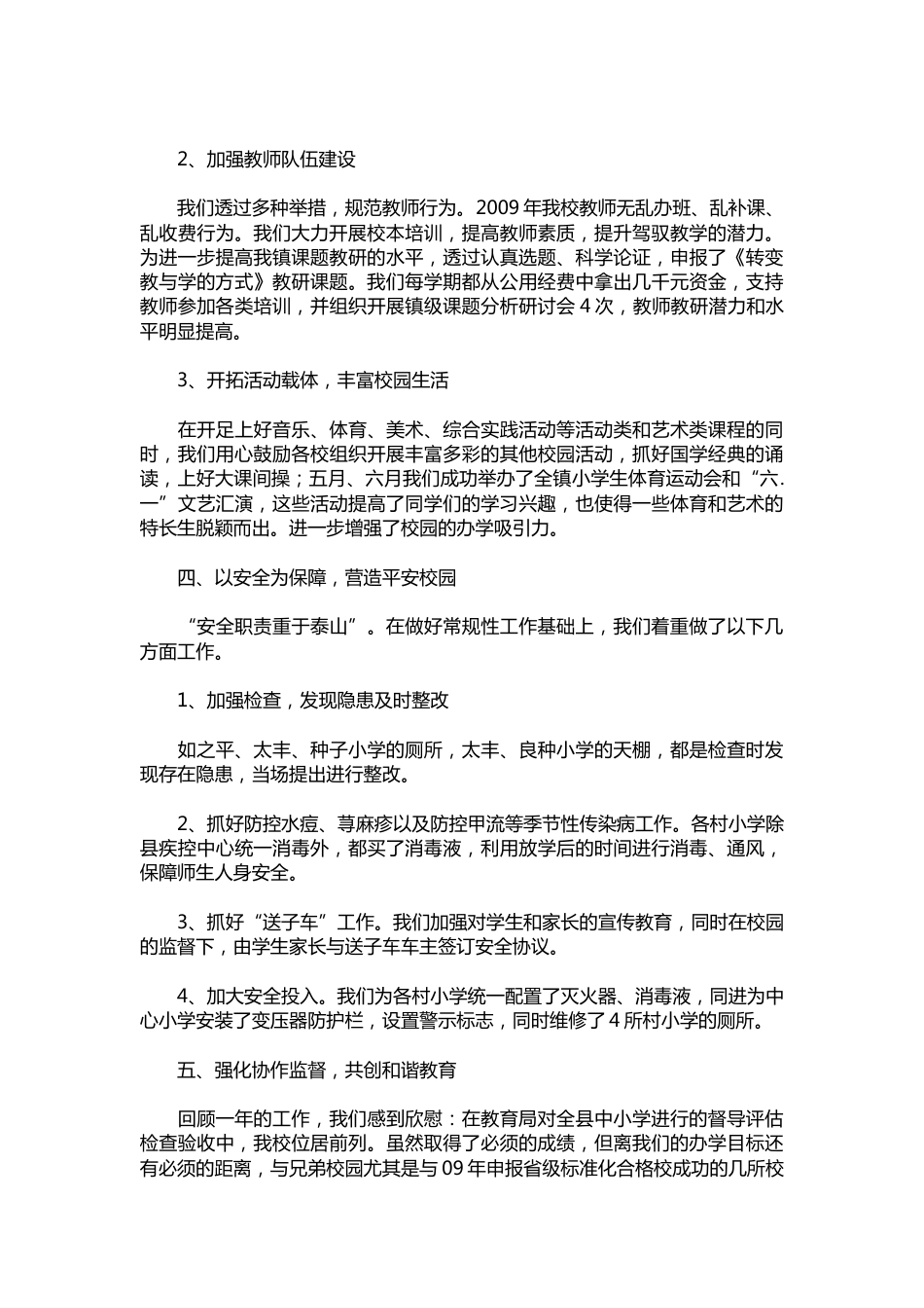 229-小学校长个人述职报告样本【三篇】_第2页