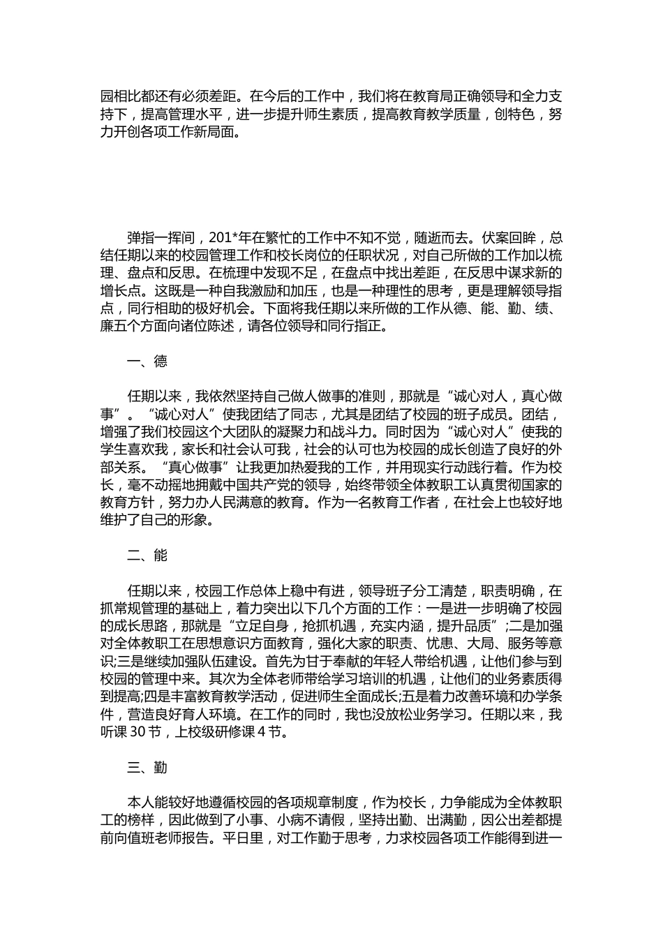229-小学校长个人述职报告样本【三篇】_第3页