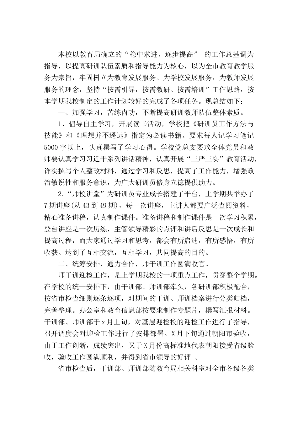 学校学期末工作总结为提高我市教育教学质量作出新的更大贡献_第1页