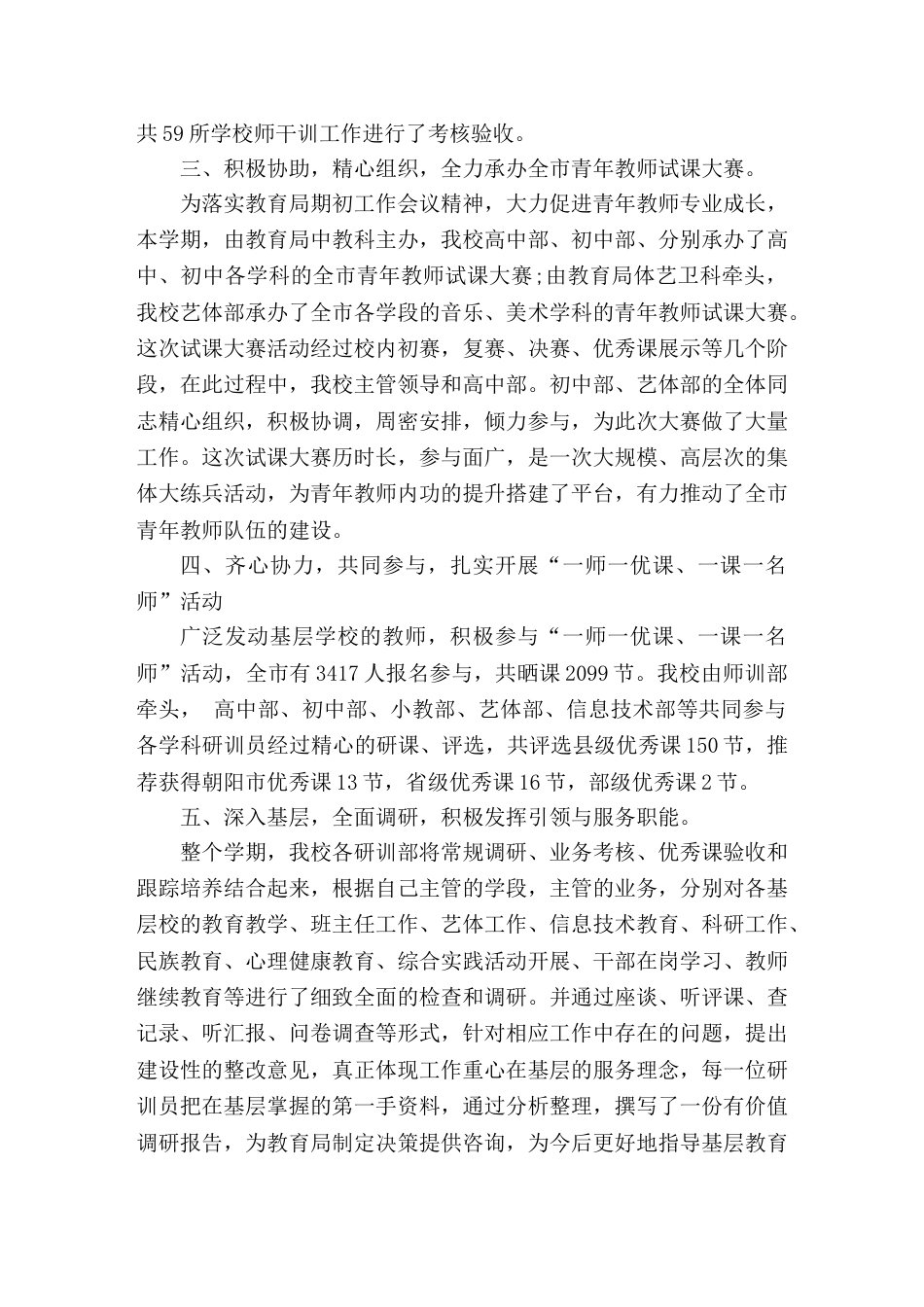 学校学期末工作总结为提高我市教育教学质量作出新的更大贡献_第2页