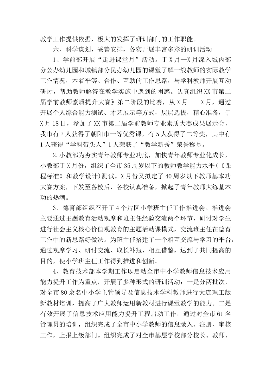 学校学期末工作总结为提高我市教育教学质量作出新的更大贡献_第3页