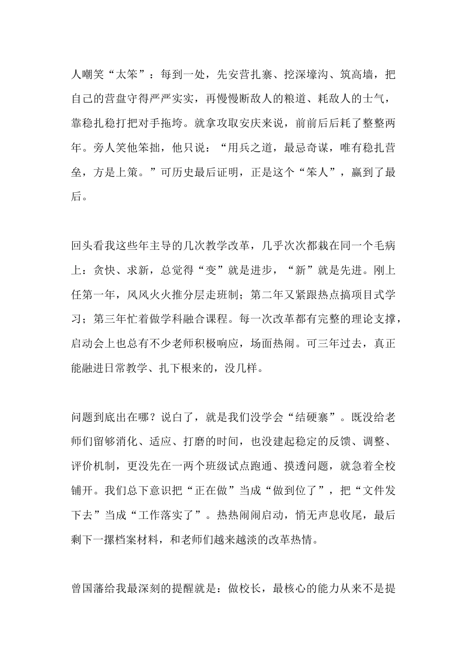 校长岗位反思:重读曾国藩“躬身入局”——做校长7年,我有多少次其实站在局外?_第2页
