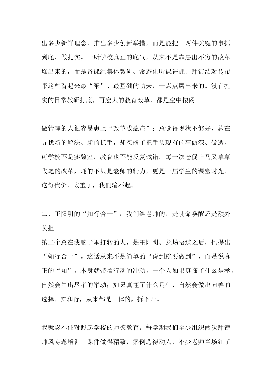 校长岗位反思:重读曾国藩“躬身入局”——做校长7年,我有多少次其实站在局外?_第3页