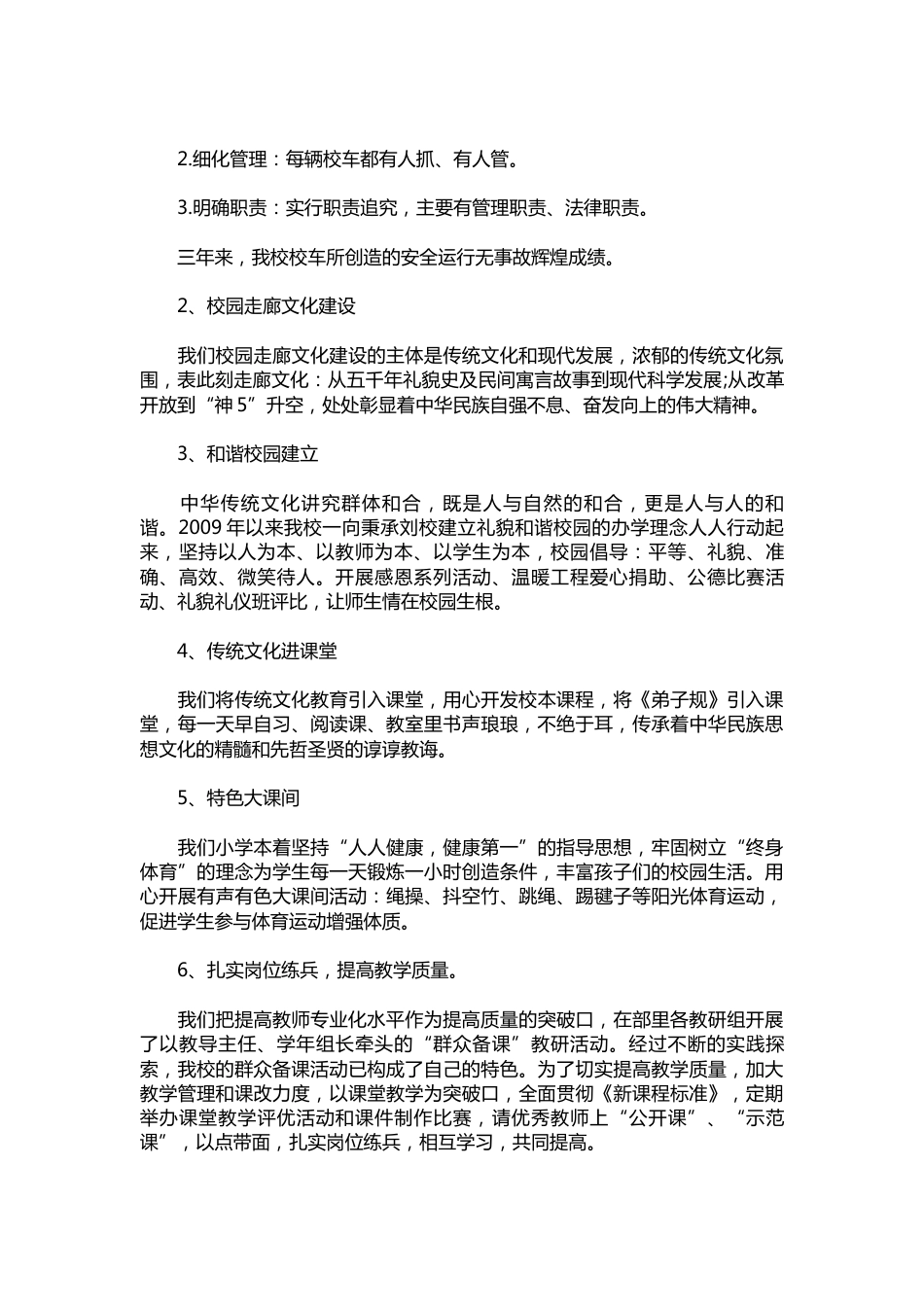 230-小学校长个人述职报告【三篇】_第2页