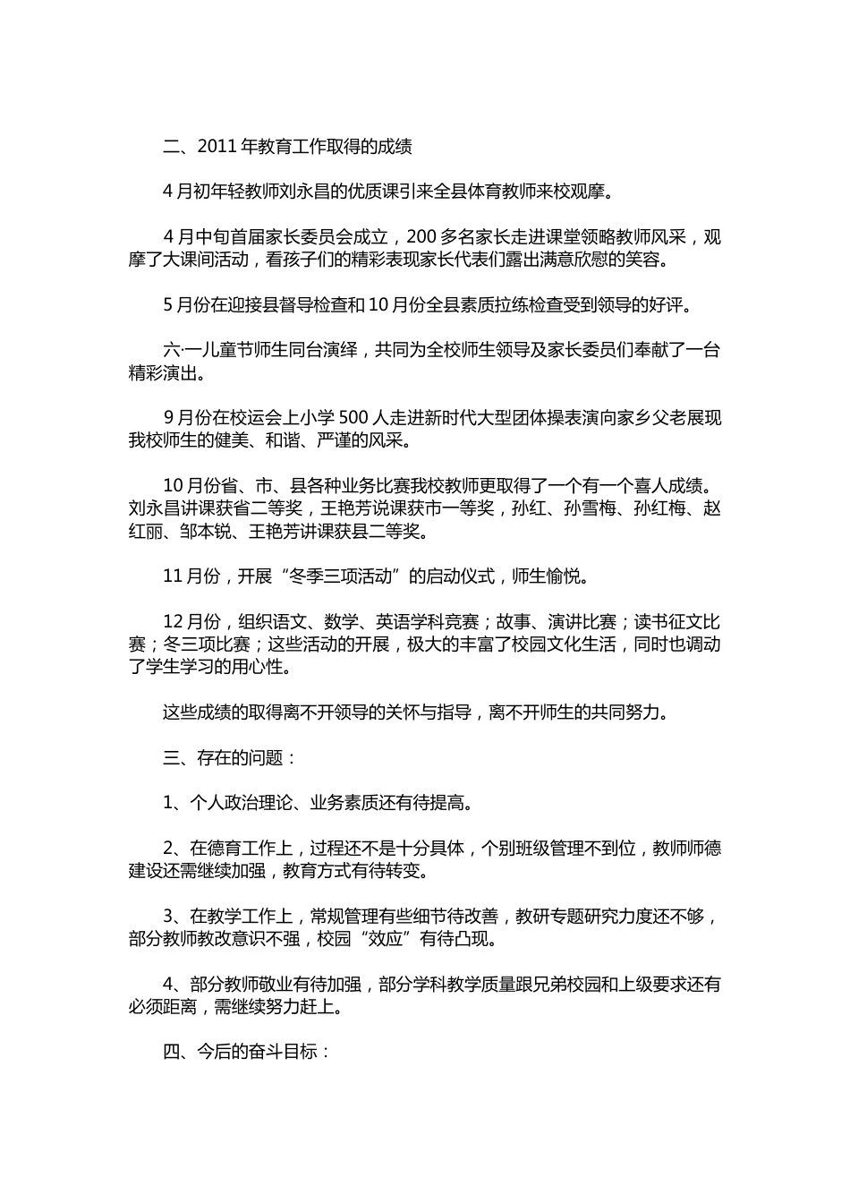 230-小学校长个人述职报告【三篇】_第3页