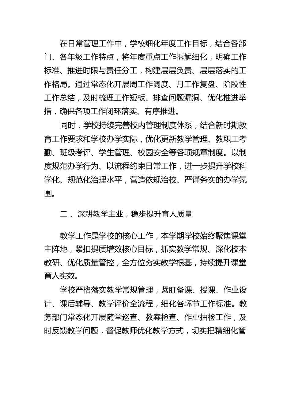 砥砺深耕,笃行实干,稳步推进学校高质量发展——202X年上半年学校工作总结_第2页