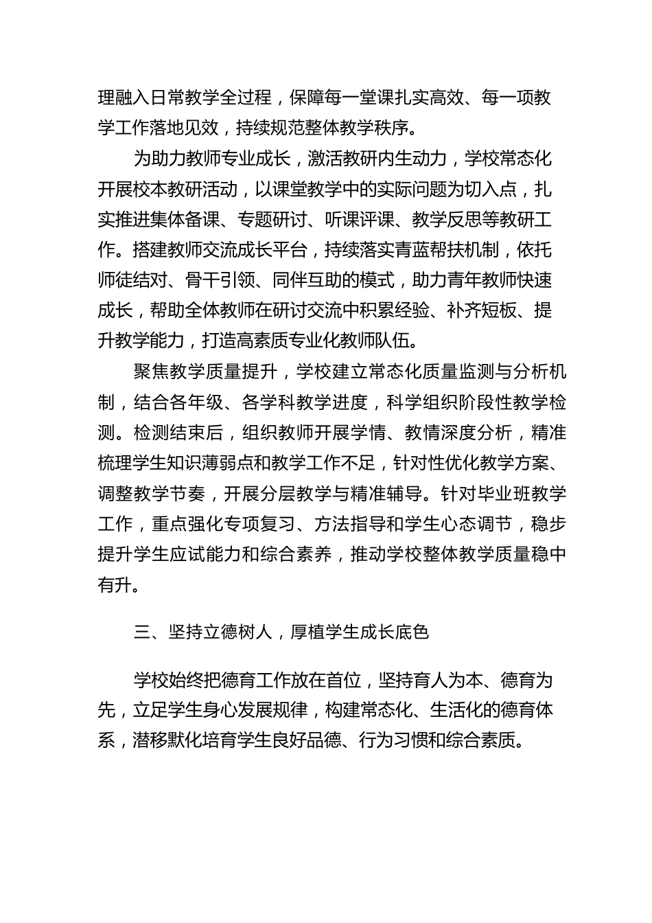 砥砺深耕,笃行实干,稳步推进学校高质量发展——202X年上半年学校工作总结_第3页