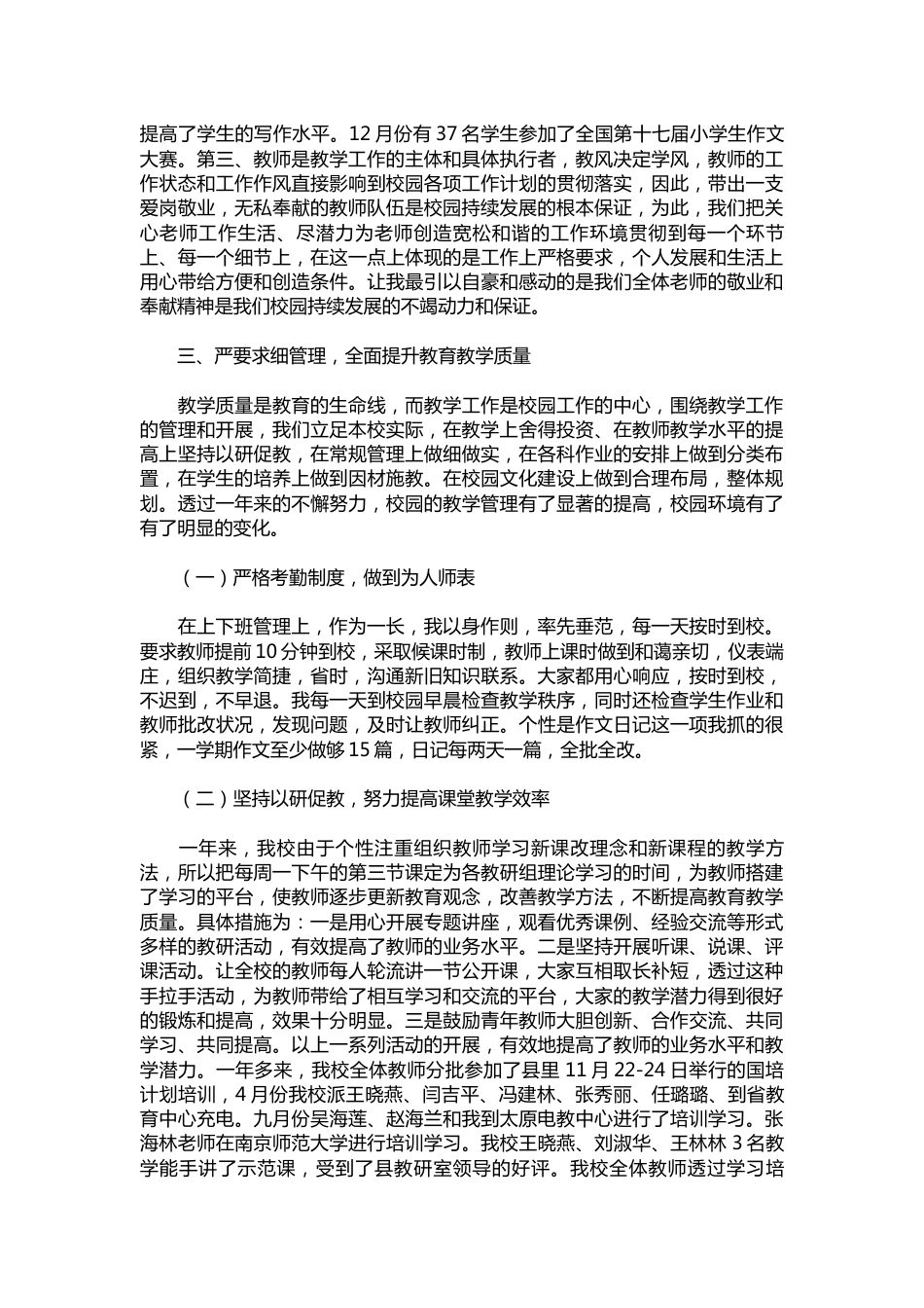 232-小学校长个人述职报告模板【三篇】_第2页