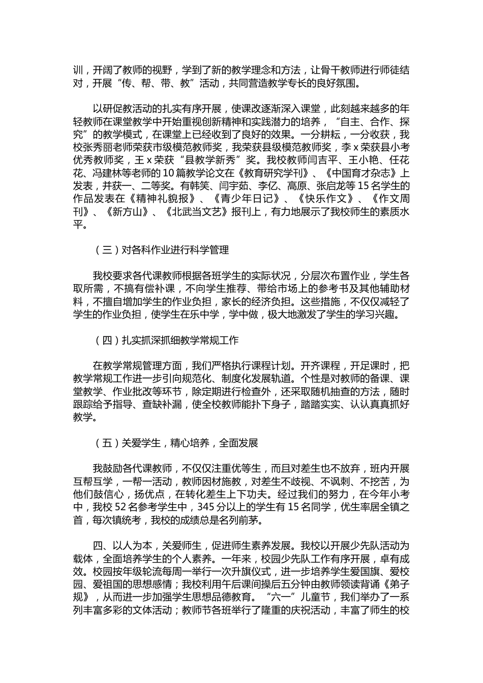 232-小学校长个人述职报告模板【三篇】_第3页